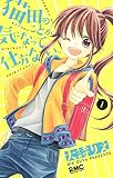 猫田のことが気になって仕方ない。 1 (りぼんマスコットコミックス) 猫田のことが気になって仕方ない。 1 (りぼんマスコットコミックス)
