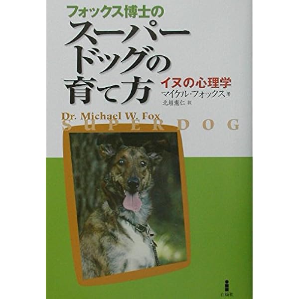 幸せな犬の育て方: あなたの犬が本当に求めているもの