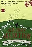 Old Story Selection �`�V�E���b�Z���N�V�����`