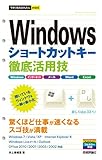 今すぐ使えるかんたんmini Windowsショートカットキー徹底活用技 by hamachobi