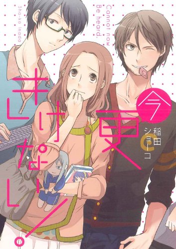 『今更きけない!』