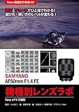 Foton機種別作例集167 実写とチャートでひと目でわかる！　選び方・使い方のレベルが変わる！　SAMYANG AF50mm F1.4 FE 機種別レンズラボ: SONY α7 II で撮影
