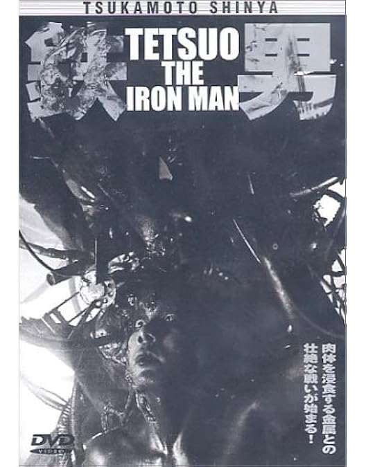 Amazon.co.jp: 鉄男 THE BULLET MAN 【2枚組 パーフェクト