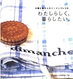 わたしらしく、暮らしたい。: 小幡小織さんのソーイングレシピ