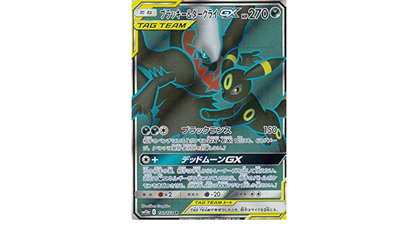 Amazon Co Jp ポケモンカードゲーム Sm12a 181 173 ブラッキー ダークライgx 悪 Sr スーパーレア ハイクラスパック タッグオールスターズ ホビー 通販
