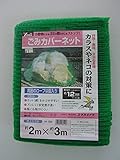 ユタカメイク:ゴミカバーネット 2m×3m b-83