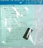 ゼンスイ ウォータークリーナー コメット・琉金用 ジョイント