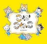 こねこねこ