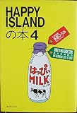 Happy islandの本 (4)