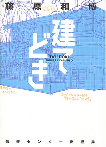 建てどき 建てどき