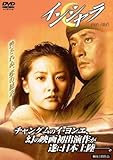 インシャラ [DVD]