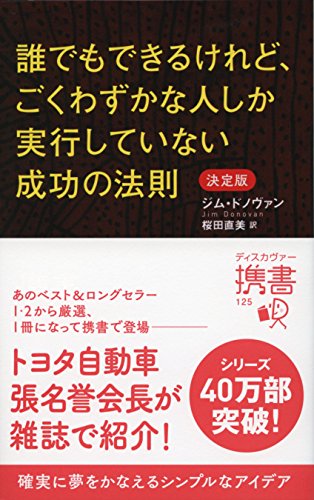 無料電子書籍 おすすめ 誰でもできるけれど、ごくわずかな人しか実行していない成功の法則 決定 バイ