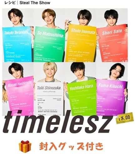 タイムレス　timelesz 2個セット Amazon.co.jp: 【 封入グッズ付き 】timelesz Steal The Show/レシピ
