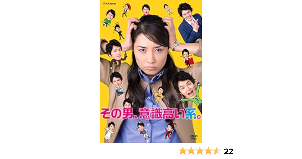 当店一番人気 Dvd その男 意識高い系 Dvd Box ドラマ ドキュメンタリー Smilewhite Cl