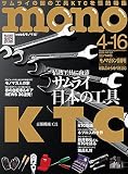 モノマガジン 2023年 4/16 号 [雑誌]