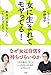 女に生まれてモヤってる!