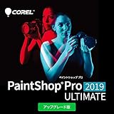 Corel PaintShop Pro 2019 Ultimate アップグレード版 ダウンロード|ダウンロード版