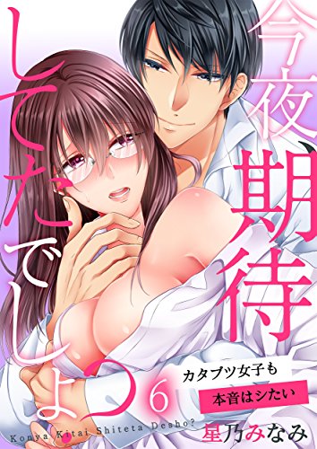 今夜、期待してたでし