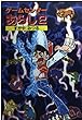 ゲームセンターあらし (2) (小学館コロコロ文庫)