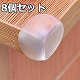 8個セット / 球型 透明 コーナークッション コーナーガード / 丸い コーナーパッド テーブルガード
