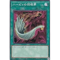 ハーピィの羽根箒 Amazon.co.jp: 遊戯王 第11期 SR12-JP032 ハーピィの羽根帚 : ホビー