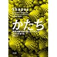 かたち: 自然が創り出す美しいパターン