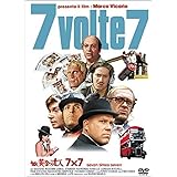 新黄金の七人 7×7 [DVD]