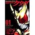 横島一,石ノ森章太郎,井上敏樹,白倉伸一郎「仮面ライダークウガ(1)Kindle版」