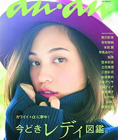 an・an (アン・アン) 2014年 12/3号 [雑誌]