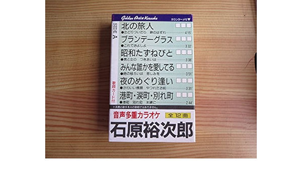 Amazon 音声多重カラオケ 石原裕次郎 シルバーホークオーケストラ 歌謡曲 音楽