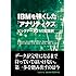 IBMを強くした「アナリティクス」 ビッグデータ31の実践例