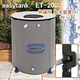 雨水タンク　イージータンク　ET-200 雨水取水装置レインシューター（角樋用）セット