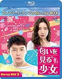 匂いを見る少女 BD-BOX1(コンプリート・シンプルBD‐BOX 6,000円シリーズ)(期間限定生産) [Blu-ray]