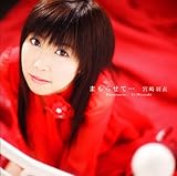 �܂��点�āc