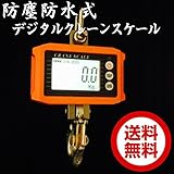 ベストアンサー 防水防塵デジタルクレーンスケール150kg 吊はかり 吊秤