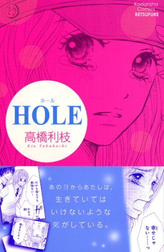 『HOLE』
