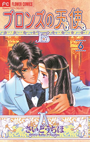 ブロンズの天使