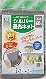 クラーク シルバー遮光ネット 遮光率60% ハトメ付 2x2m