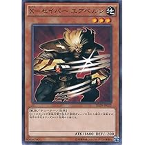 Amazon.co.jp: 遊戯王カード SD29-JP022 X-セイバー エアベルン