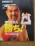 ■格闘技通信　1992.9月号増刊■7.30格闘技OLYMPICⅡ速報号■