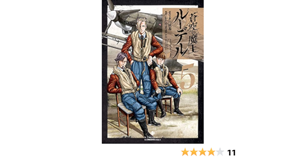 蒼空の魔王ルーデル 5 バンブーコミックス かたやままこと 永川成基 マンガ Kindleストア Amazon