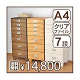【工房直送】ほぼ完成品でお届け！ 多段チェスト A4チェスト 7段 ネームプレート 書類 引き出し 電話台 FAX台 木製 収納 家具 天然木製 (色：ライトブラウン 取っ手：アンティーク)