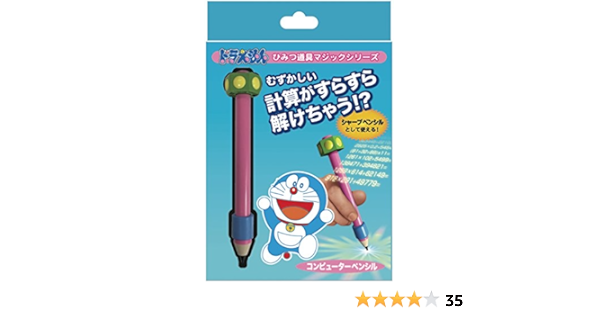 見る 晴れ 改修 ドラえもん コンピューター ペンシル 種明かし スポーツをする 酔う どっち
