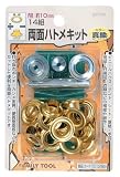 まとめ買い!!2個セット「ファミリーツール(FAMILY TOOL) 両面ハトメキット 10mm 真鍮 14組 51299」