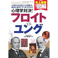 フロイトとユング (講談社学術文庫 2207) | 小此木 啓吾, 河合