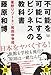 不可能を可能にするビジネスの教科書 星野リゾート×和田中学