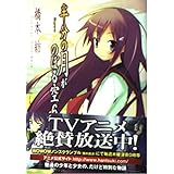 半分の月がのぼる空6life goes on (電撃文庫 は 2-22)