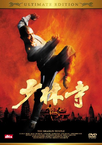 少林寺 アルティメット・エディション 【DVD】の表紙
