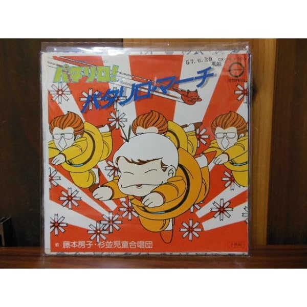 パタリロ! CD Amazon.co.jp: パタリロ!: ミュージック