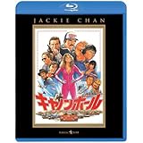 キャノンボール [Blu-ray]